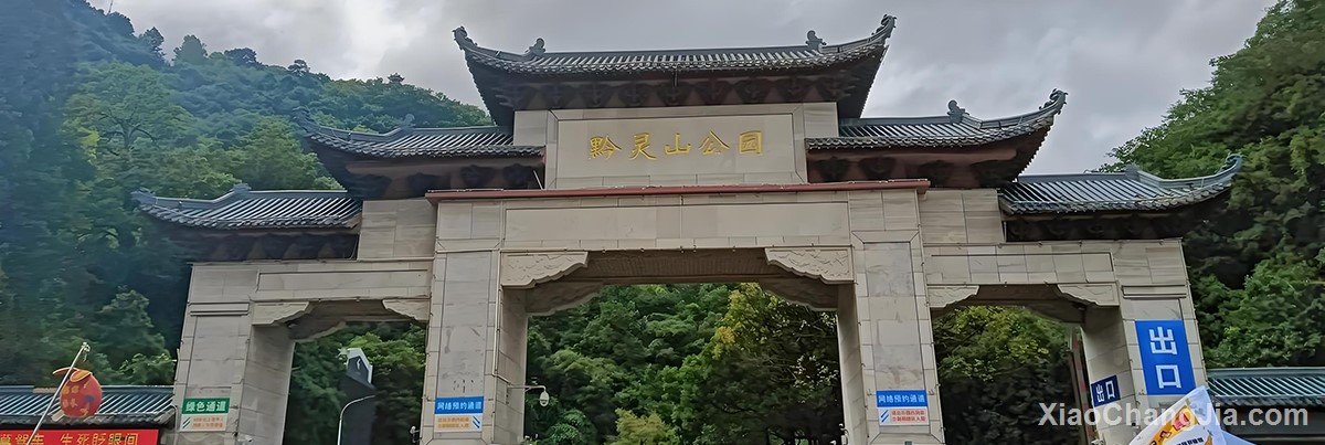 黔灵山公园