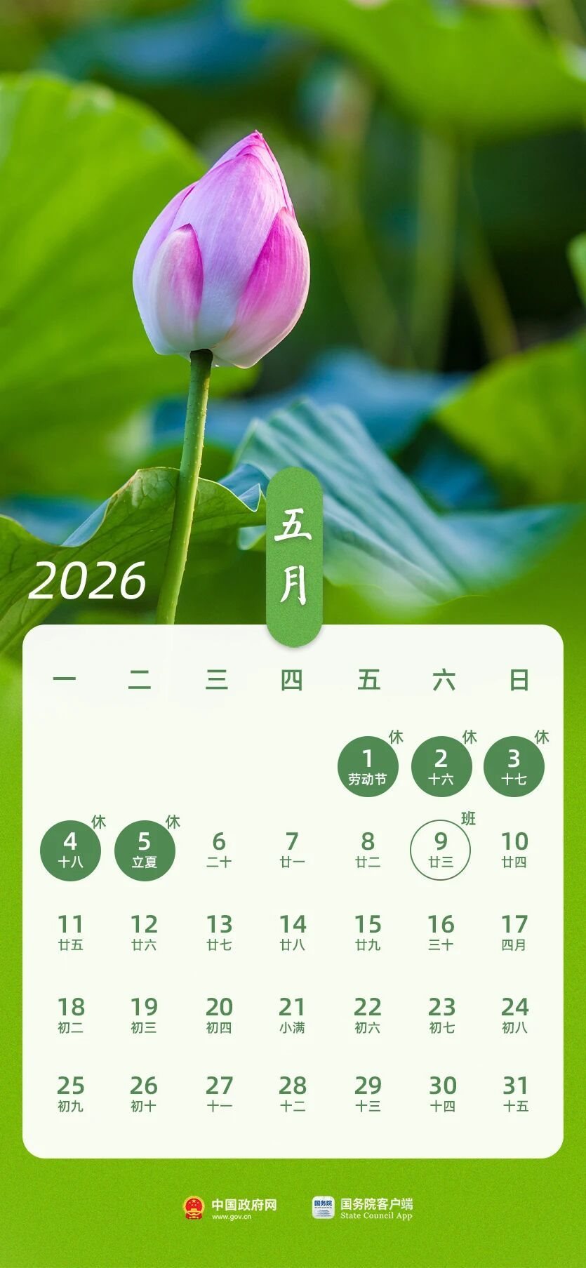 2026年5月放假安排
