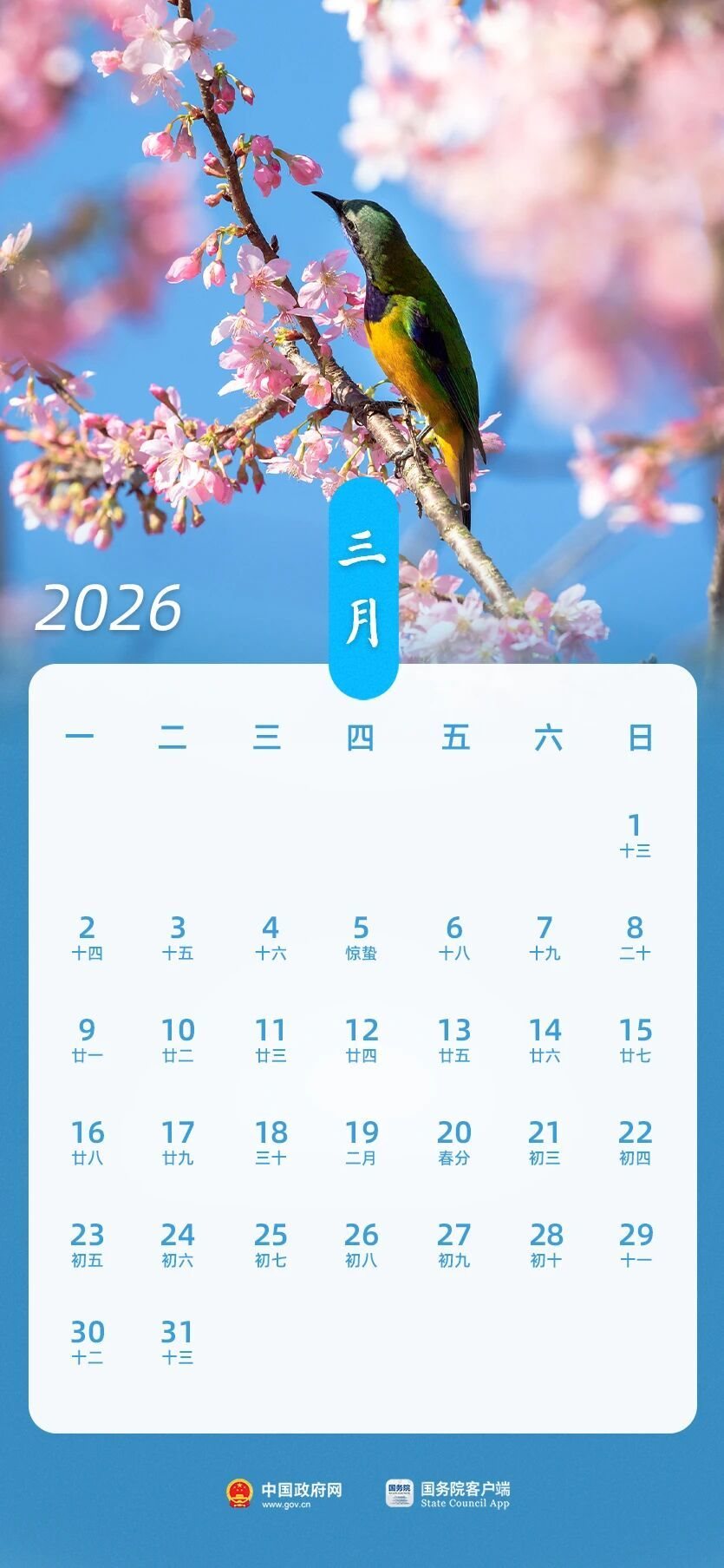2026年3月放假安排