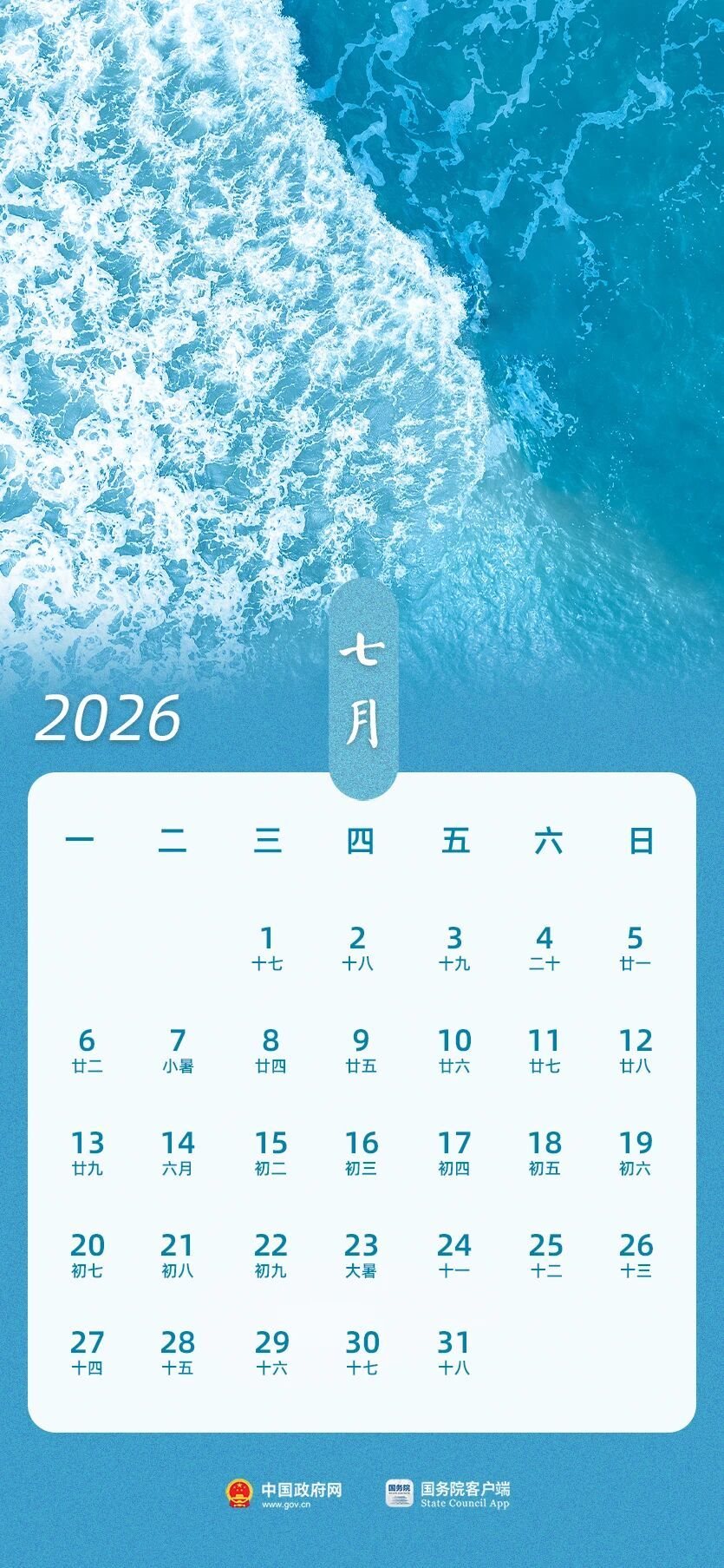 2026年7月放假安排