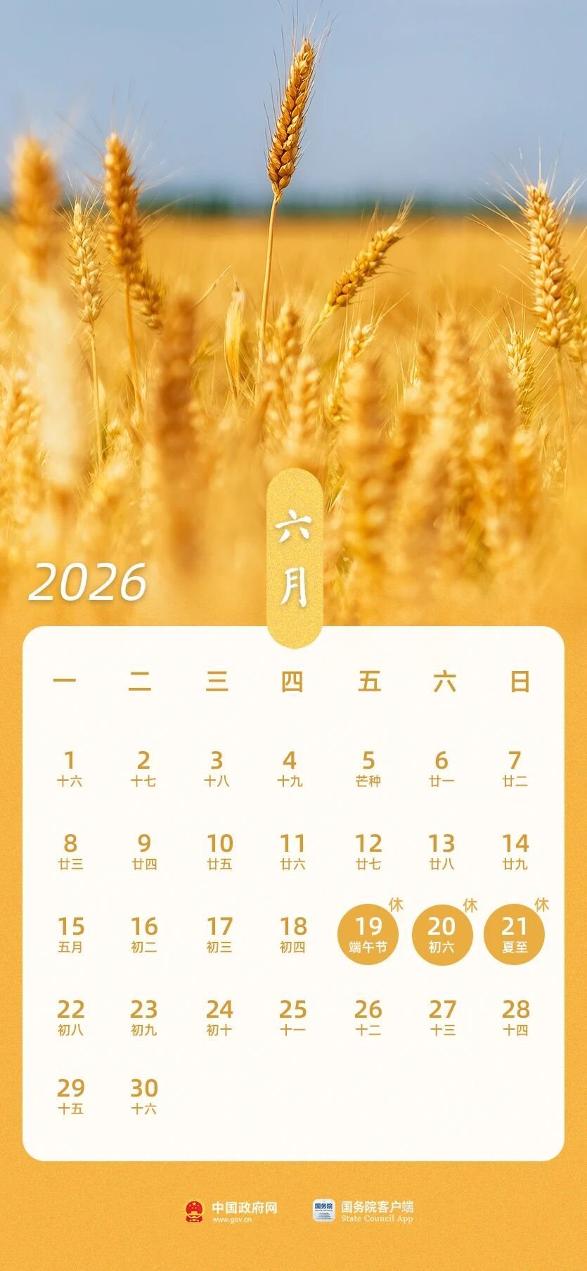 2026年6月放假安排