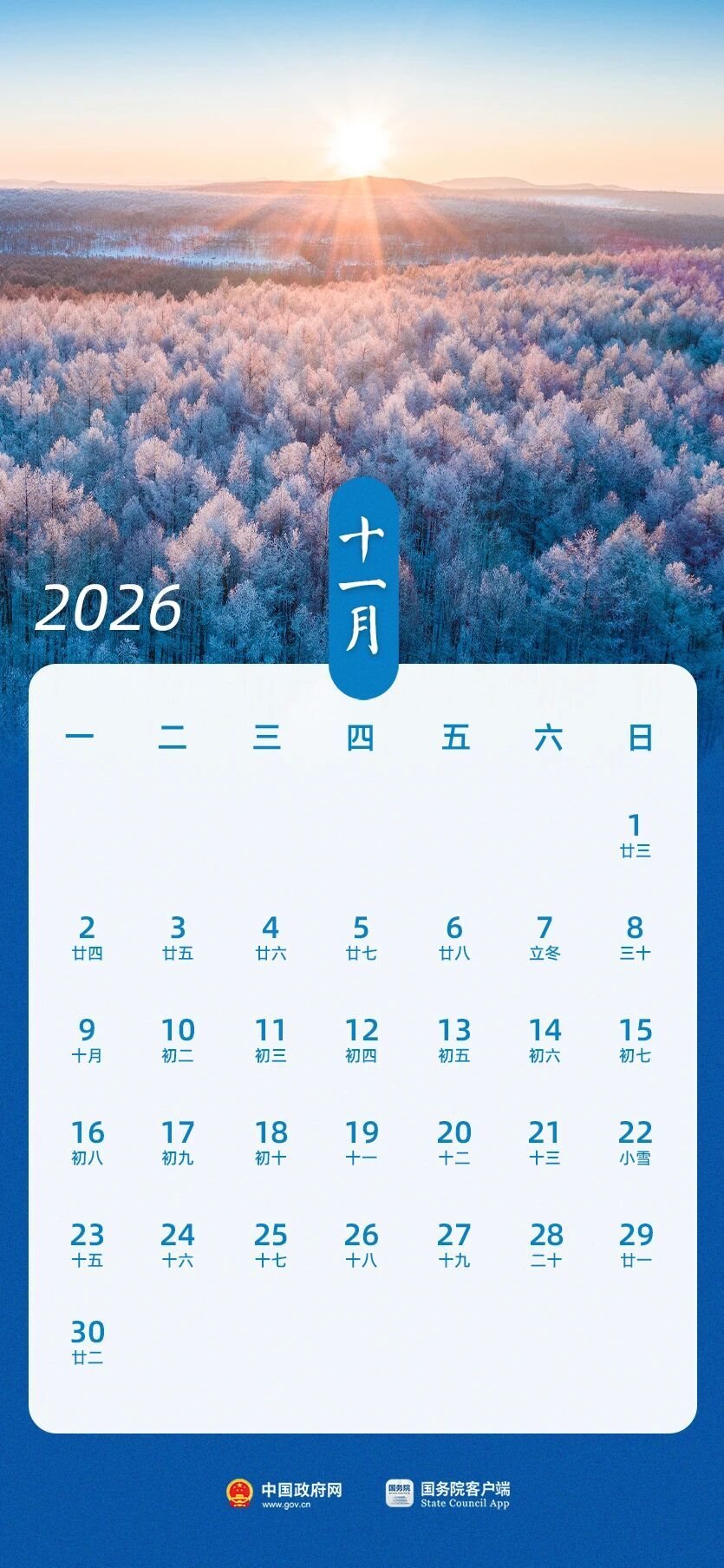 2026年11月放假安排